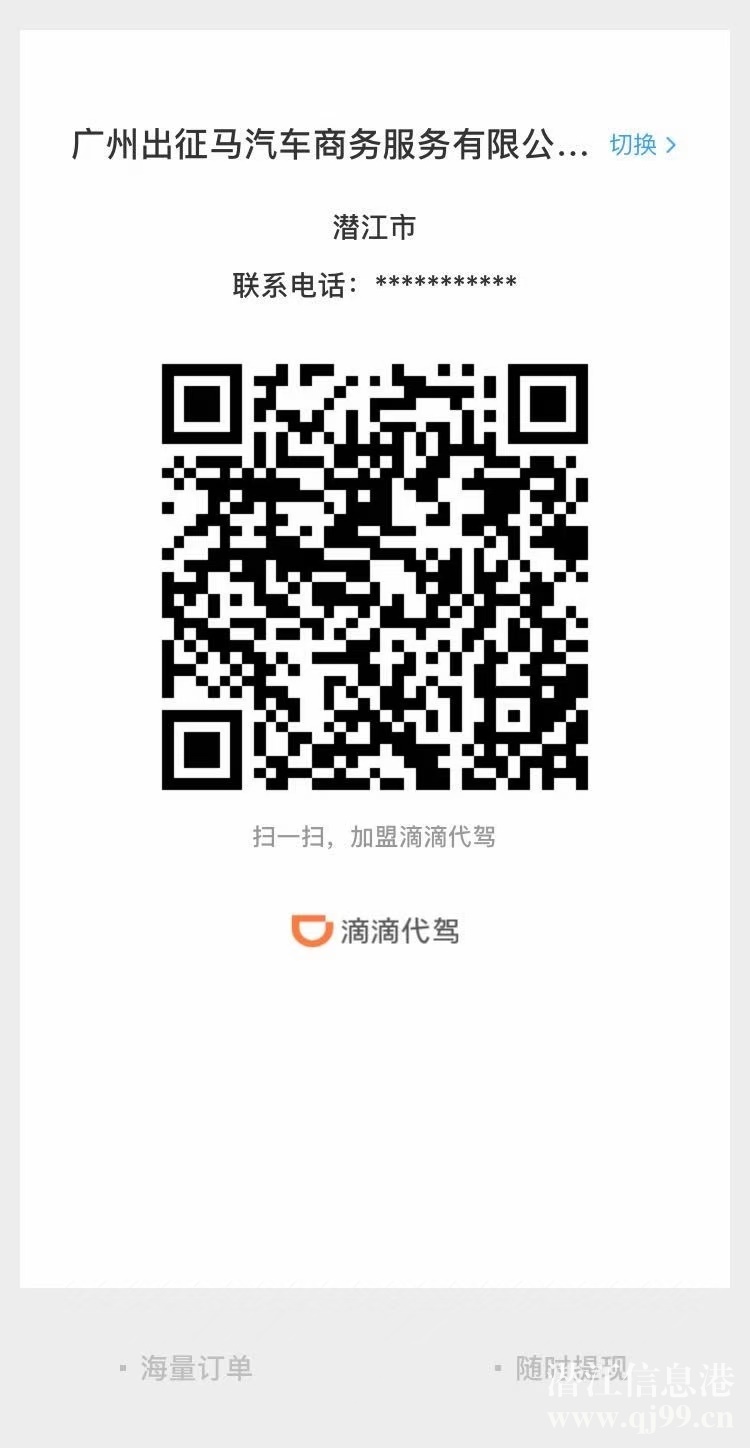 潛江市嗯。嗯。代駕司機招聘