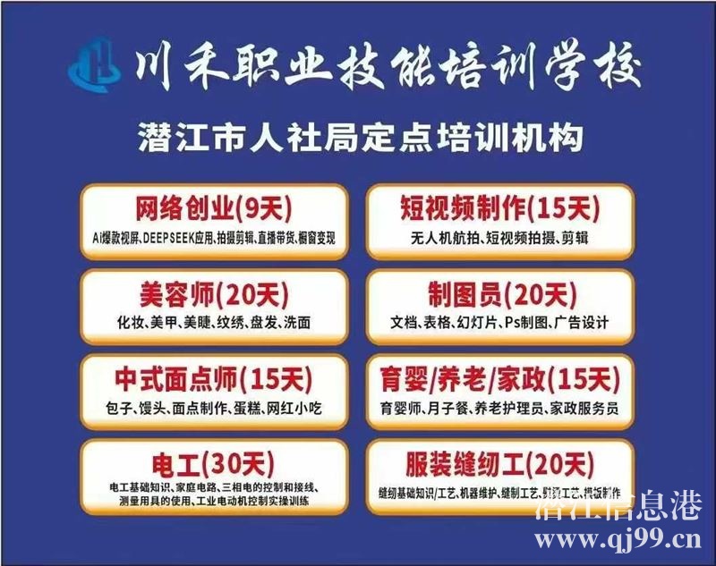 川禾職校**補(bǔ)貼性培訓(xùn)